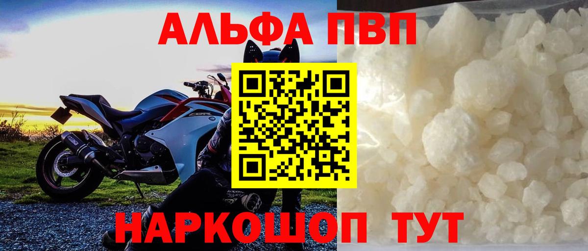 Альфа ПВП  Семилуки  А ПВП Crystall  Alpha PVP СК КРИС  А ПВП Соль 