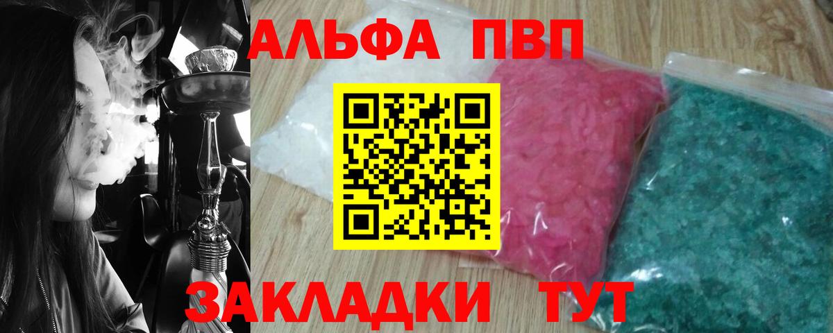 A-PVP Соль Семилуки