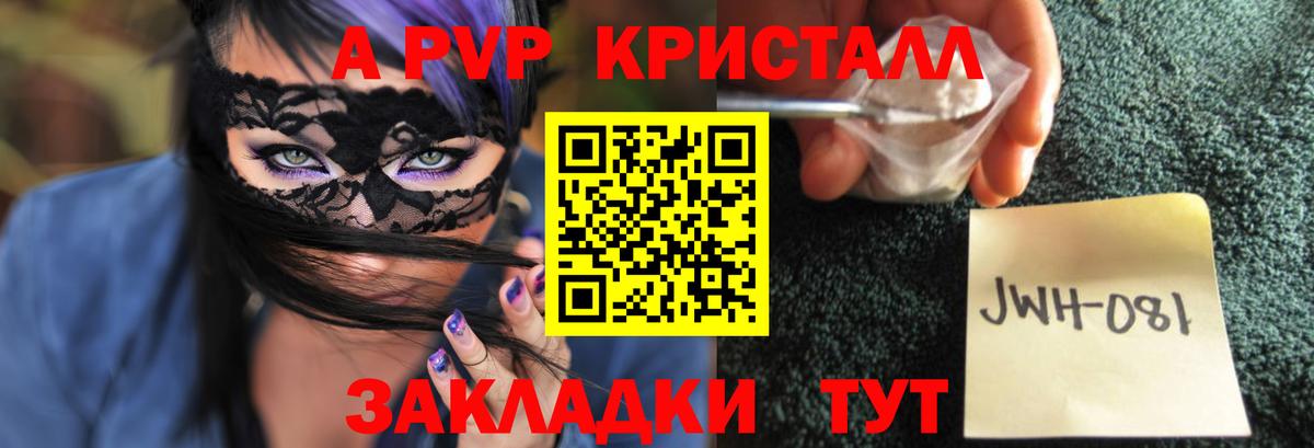 Alpha-PVP крисы CK Семилуки