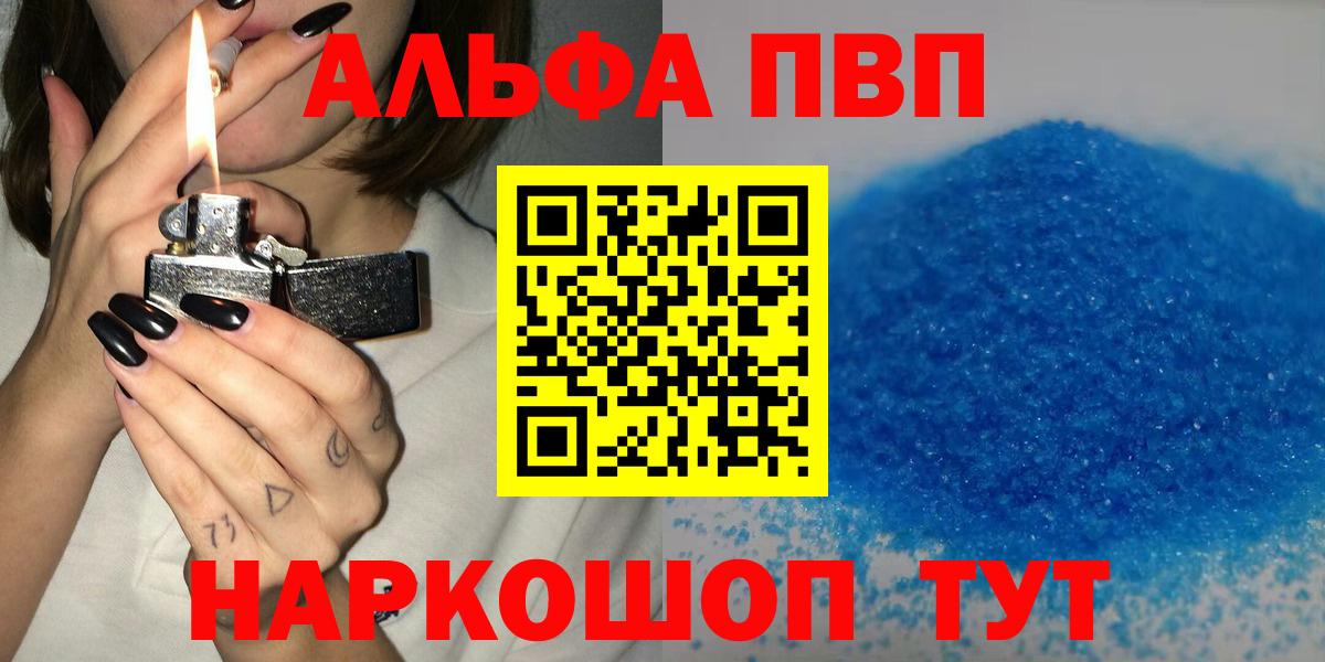 Альфа ПВП мука  А ПВП кристаллы  Семилуки  Вход с VPN 