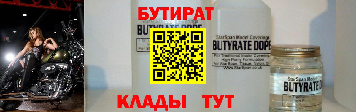 Бутират BDO 33% Семилуки