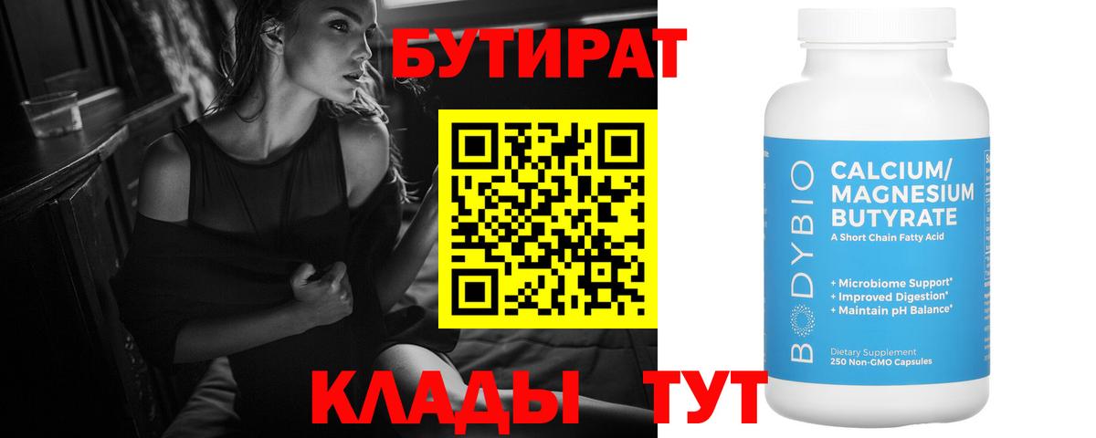 БУТИРАТ BDO 33%  Семилуки 