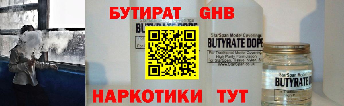 БУТИРАТ буратино  Вход с VPN  Семилуки 