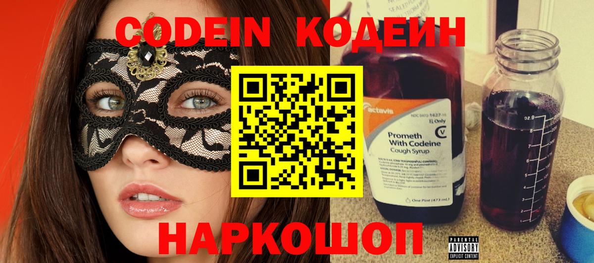 Кодеиновый сироп Lean Purple Drank  Семилуки 
