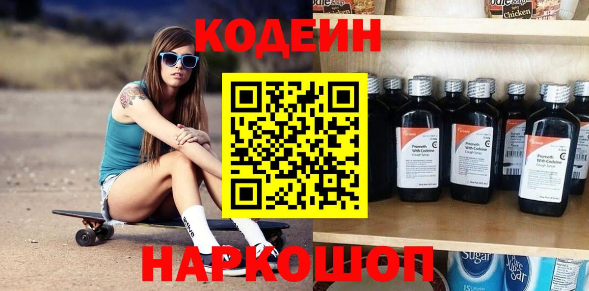 Кодеиновый сироп Lean Purple Drank Семилуки