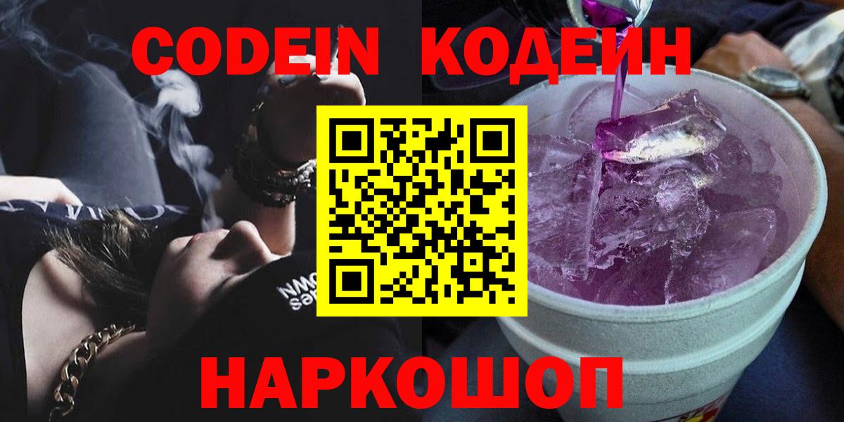 Кодеин напиток Lean (лин) Семилуки