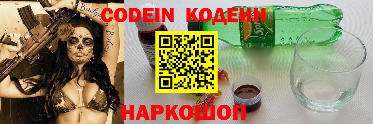 Семилуки  Codein Purple Drank  Вход с VPN 
