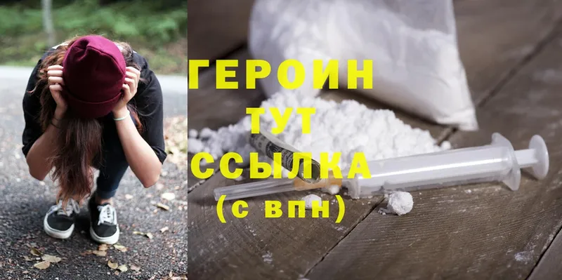 ГЕРОИН Heroin  Семилуки 