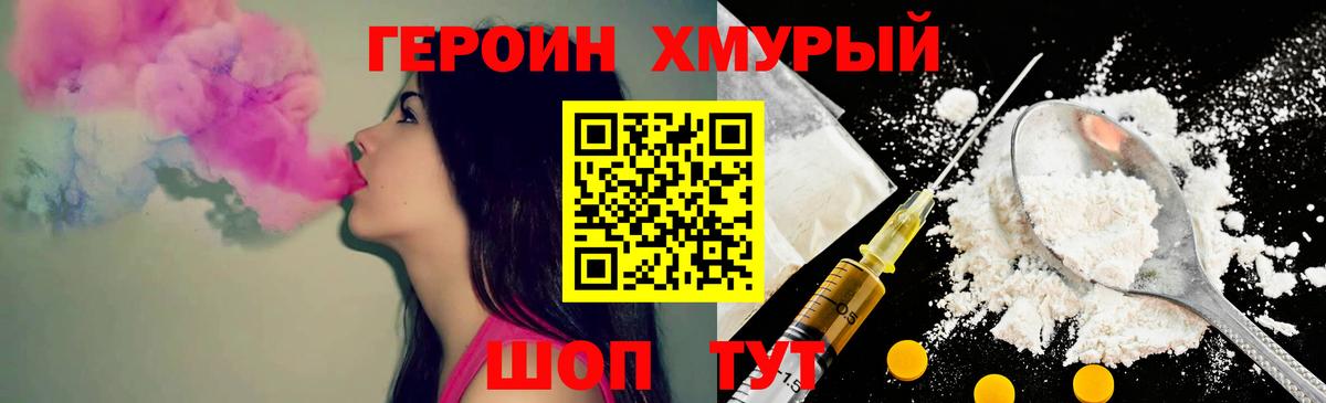 Героин хмурый  Семилуки 