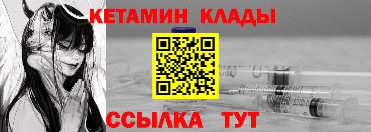 КЕТАМИН VHQ Семилуки