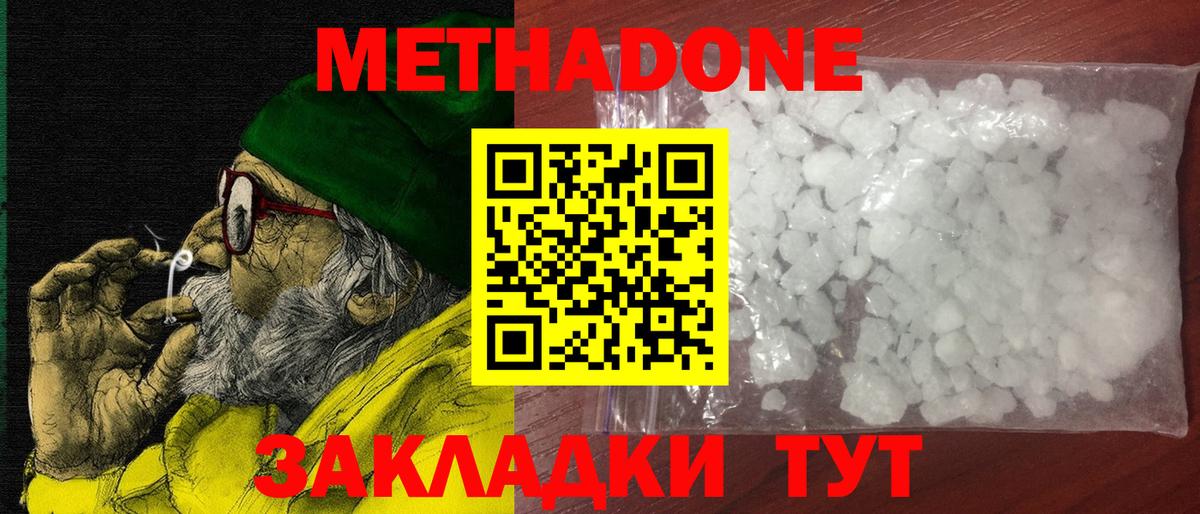 МЕТАДОН methadone  Вход с VPN  Метадон белоснежный  Семилуки 