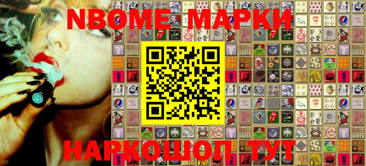 Марки 25I-NBOMe  Марки 25I-NBOMe 1500мкг  Семилуки  Марки 25I-NBOMe 1500мкг 